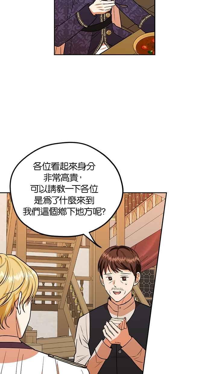 《完美老公养成计画》第86话 第20页