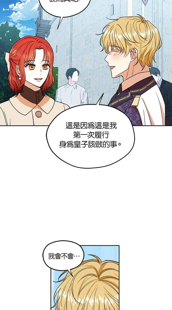 《完美老公养成计画》第86话 第5页