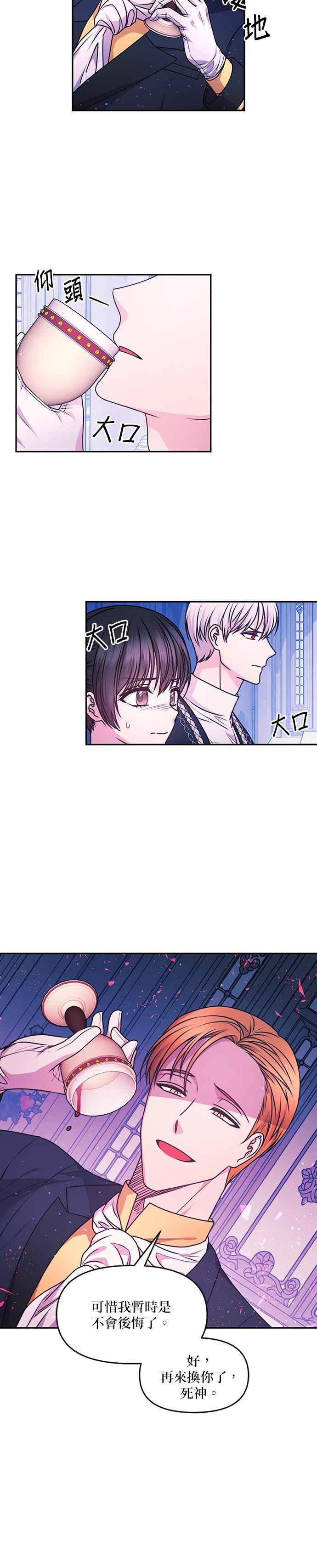 《红线出没请小心》第86话 第10页