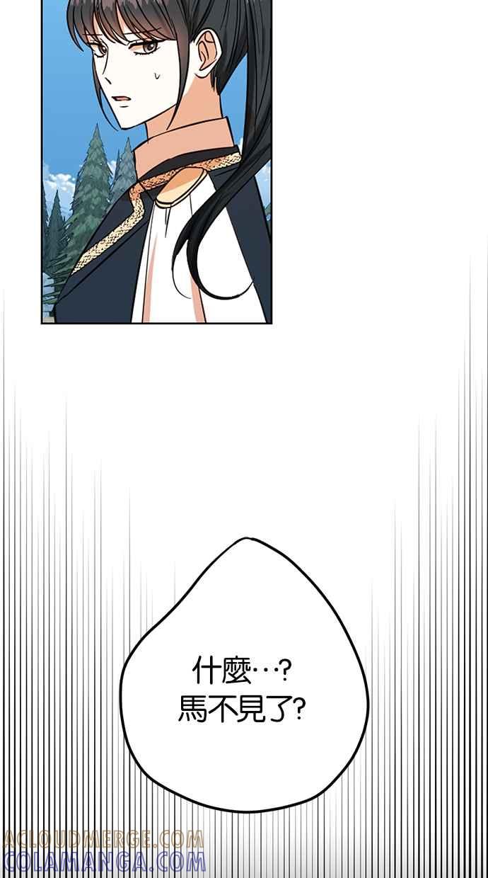 《完美老公养成计画》第86话 第31页