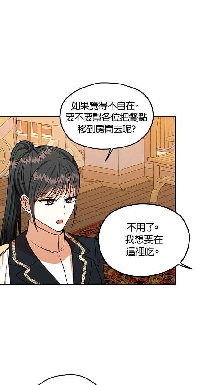 《完美老公养成计画》第86话 第17页