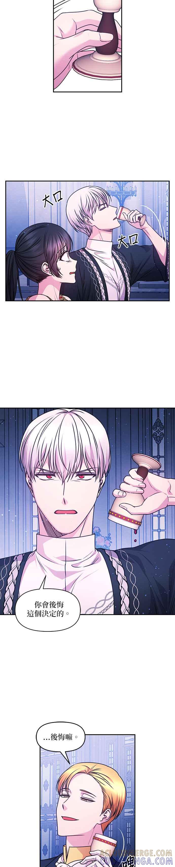 《红线出没请小心》第86话 第9页