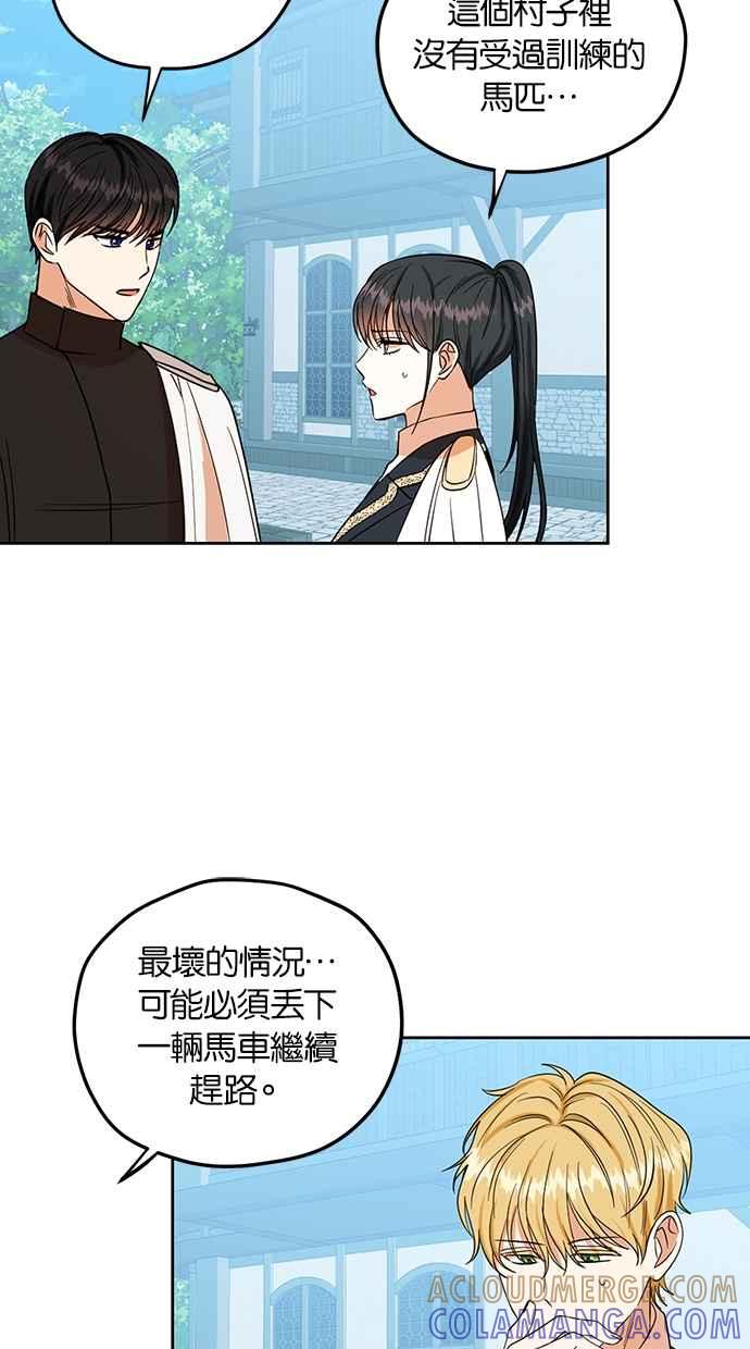 《完美老公养成计画》第86话 第34页