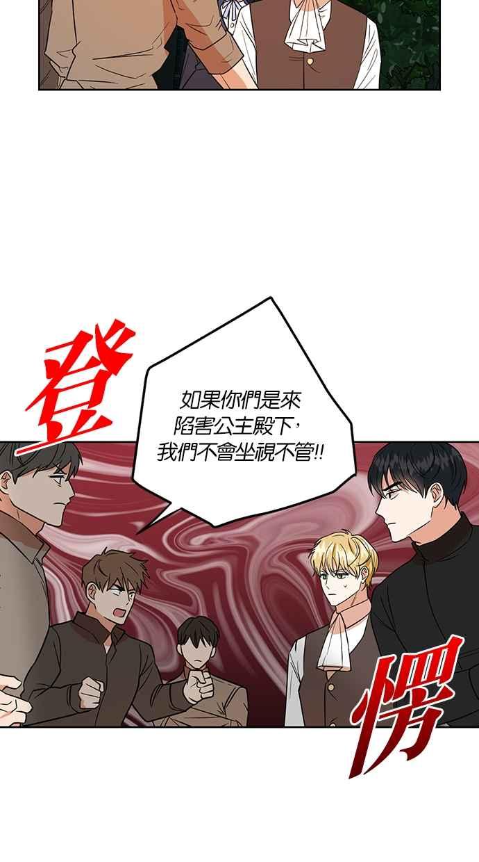 《完美老公养成计画》第86话 第54页