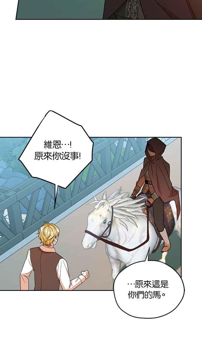 《完美老公养成计画》第86话 第57页