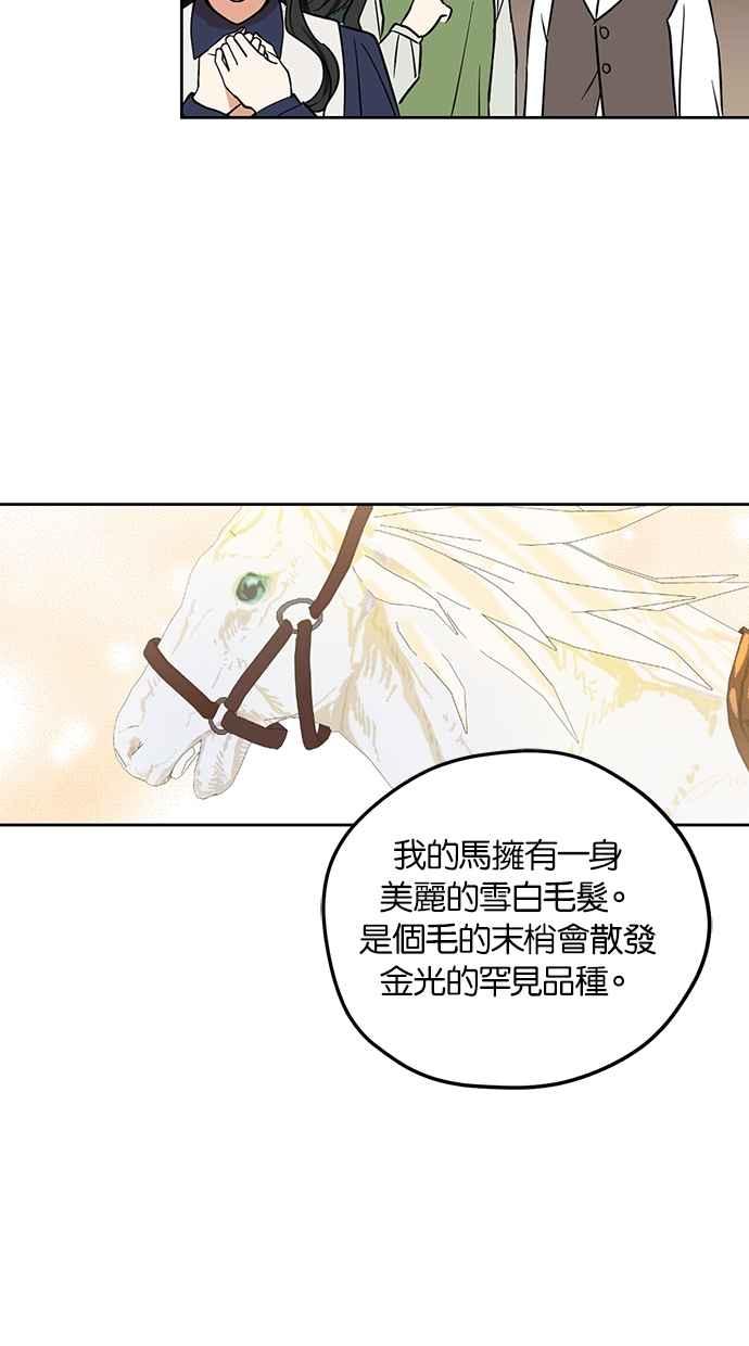《完美老公养成计画》第86话 第44页
