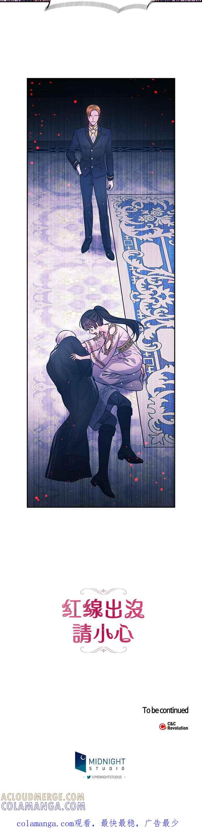 《红线出没请小心》第86话 第21页