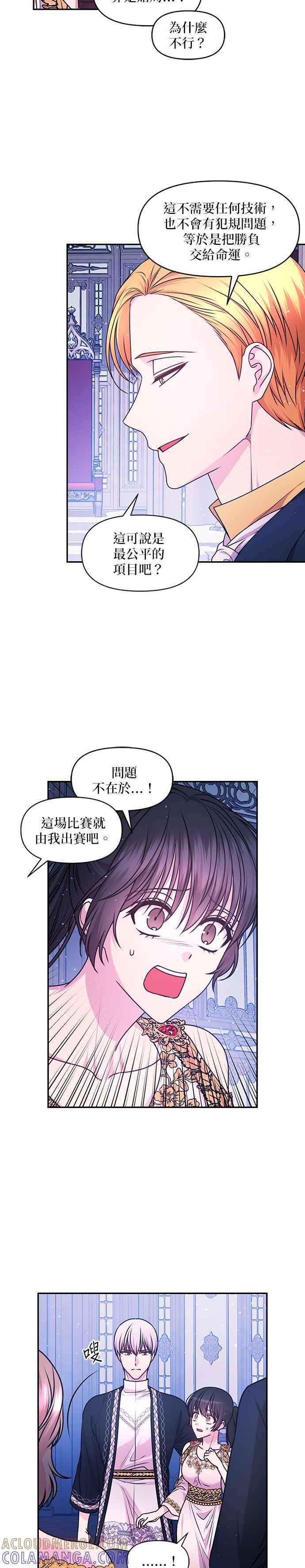 《红线出没请小心》第86话 第3页