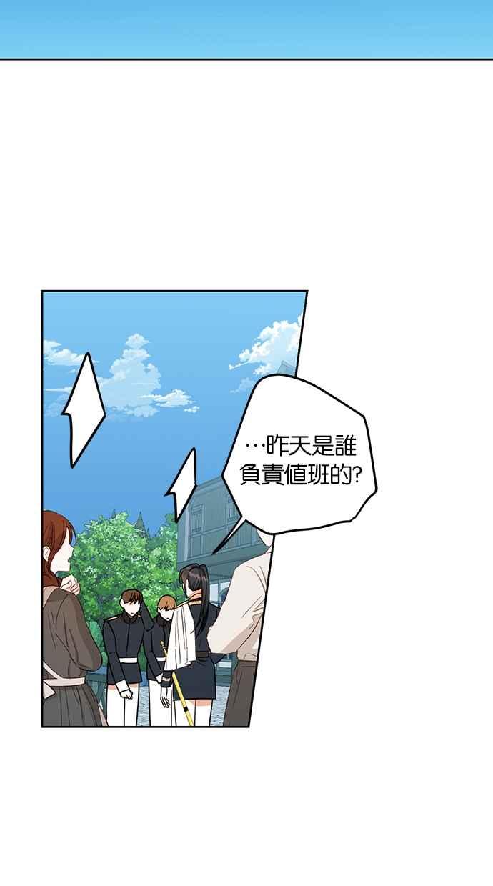 《完美老公养成计画》第86话 第29页