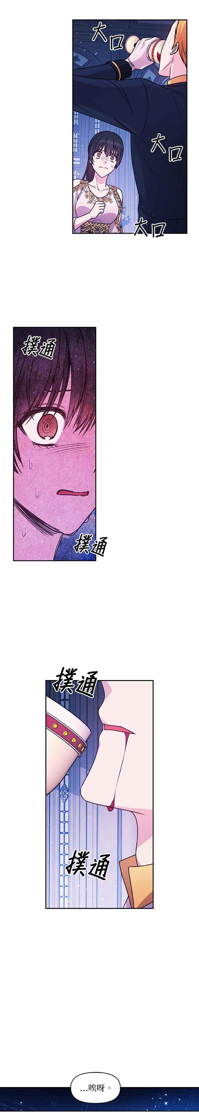 《红线出没请小心》第86话 第14页