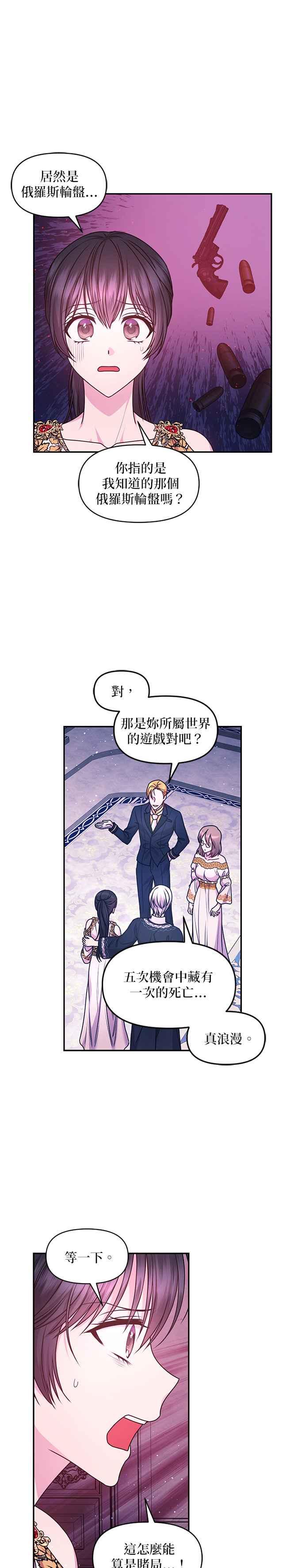 《红线出没请小心》第86话 第2页