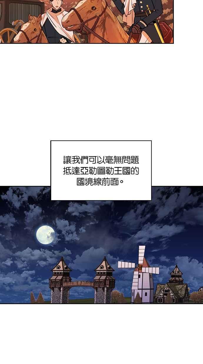 《完美老公养成计画》第86话 第14页