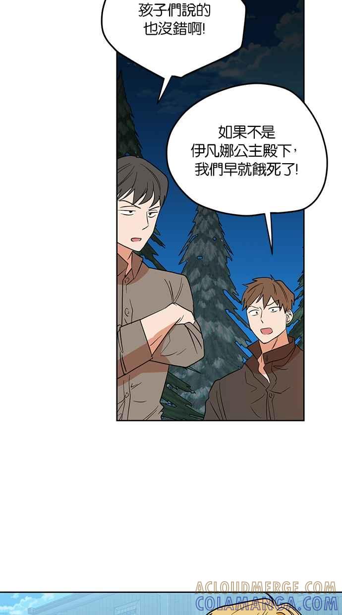 《完美老公养成计画》第86话 第52页