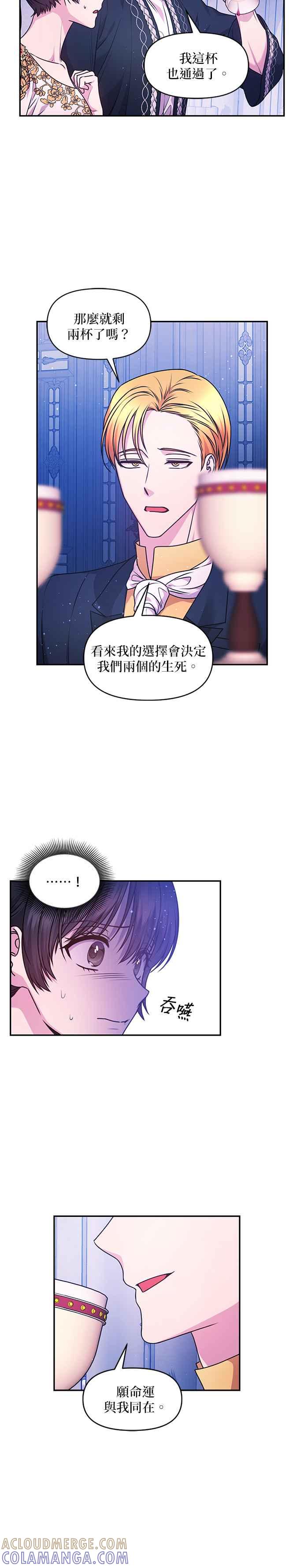 《红线出没请小心》第86话 第13页