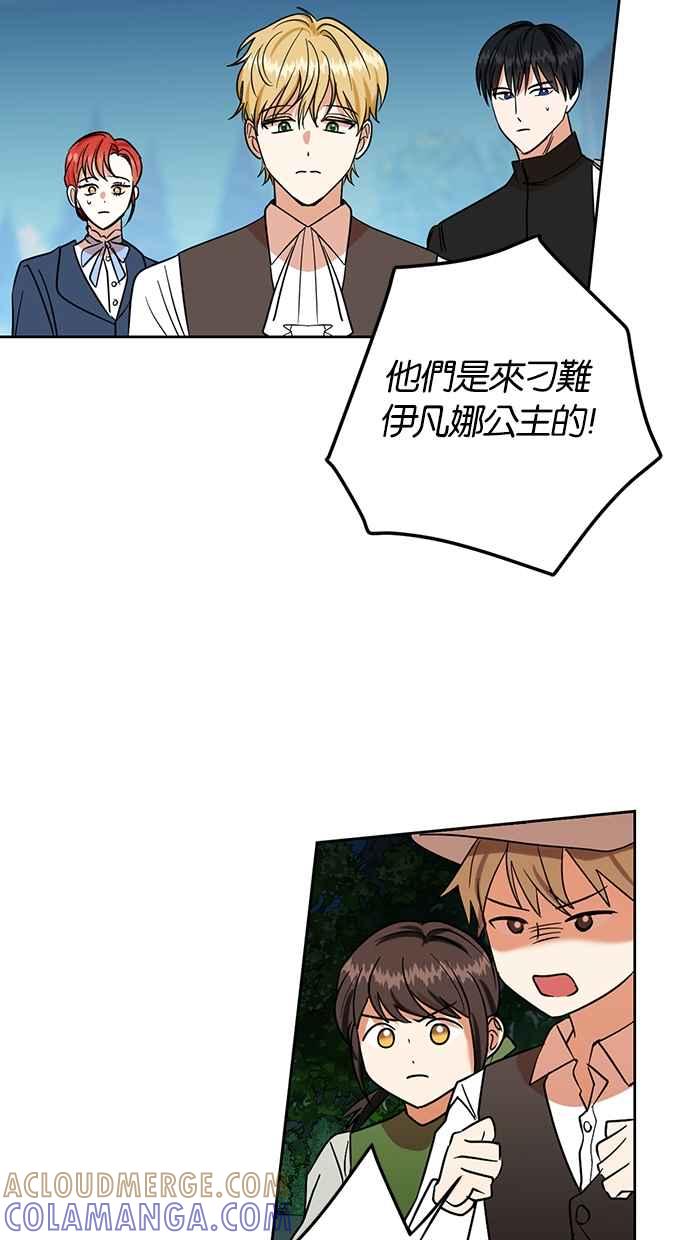 《完美老公养成计画》第86话 第49页
