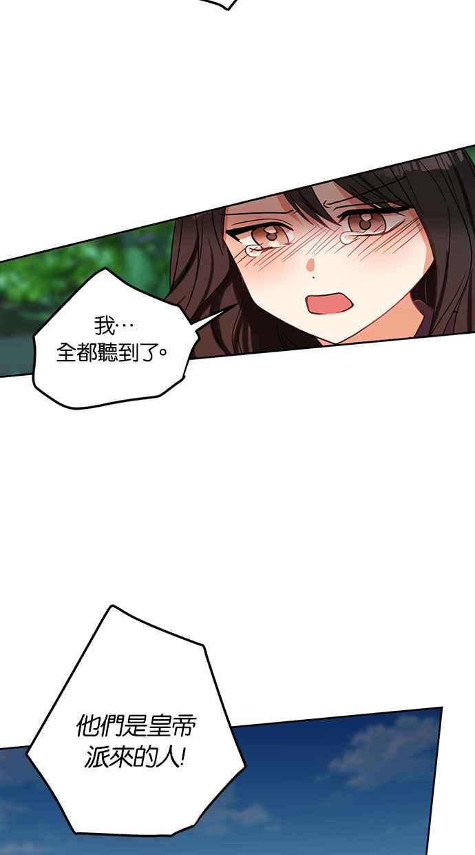 《完美老公养成计画》第86话 第48页