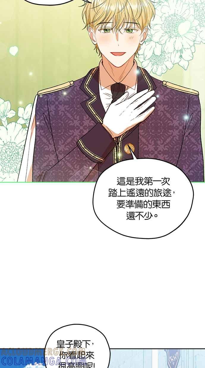 《完美老公养成计画》第86话 第4页