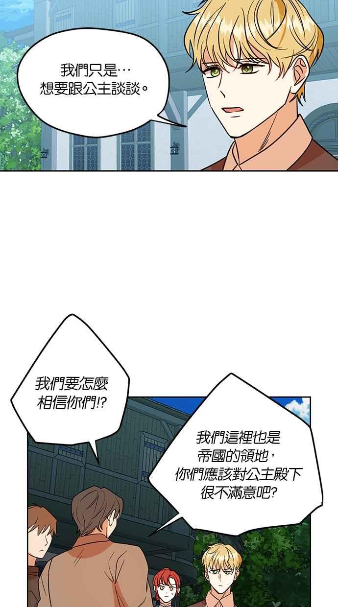 《完美老公养成计画》第86话 第53页