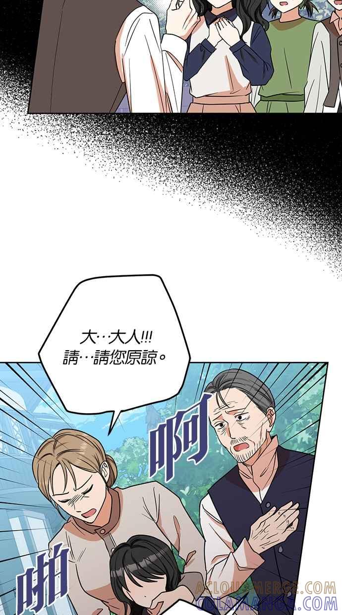 《完美老公养成计画》第86话 第46页