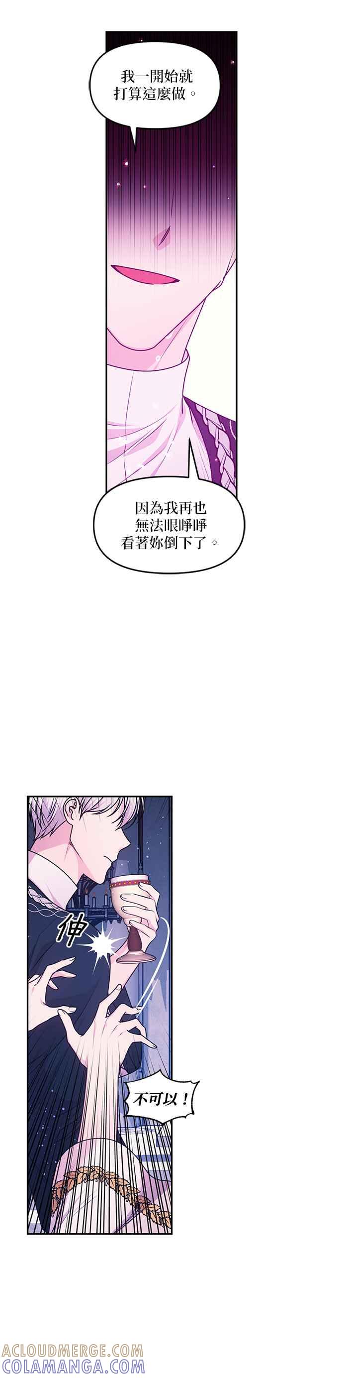 《红线出没请小心》第86话 第17页