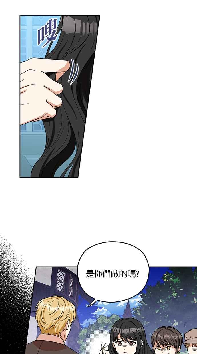 《完美老公养成计画》第86话 第45页