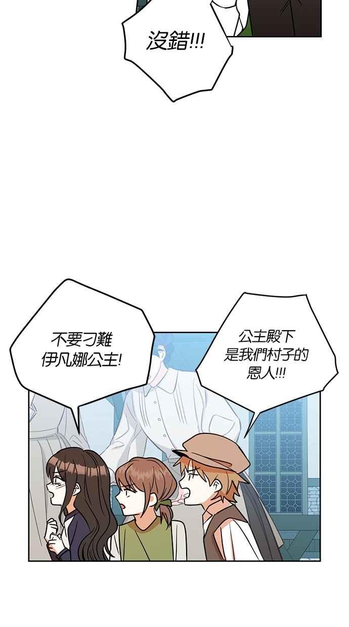 《完美老公养成计画》第86话 第50页