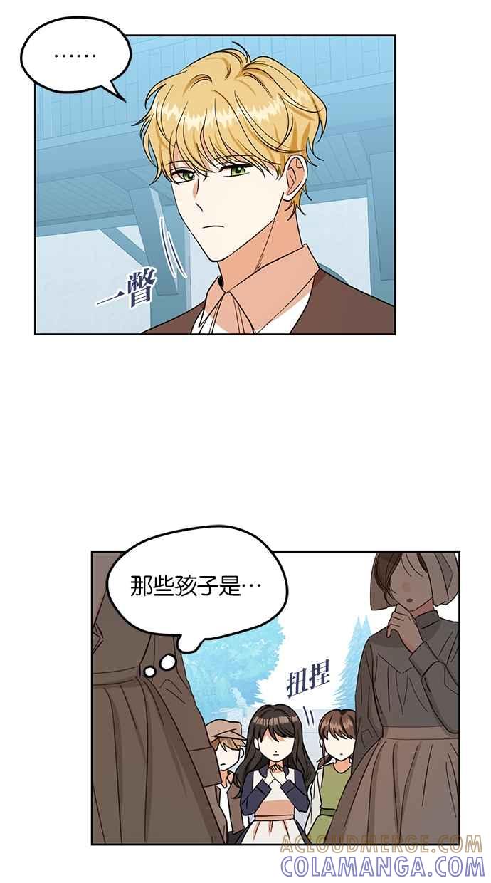 《完美老公养成计画》第86话 第40页