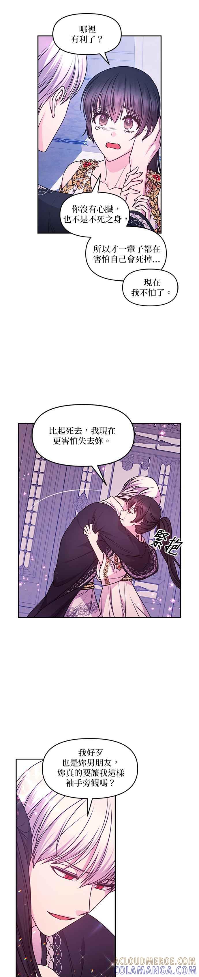 《红线出没请小心》第86话 第5页