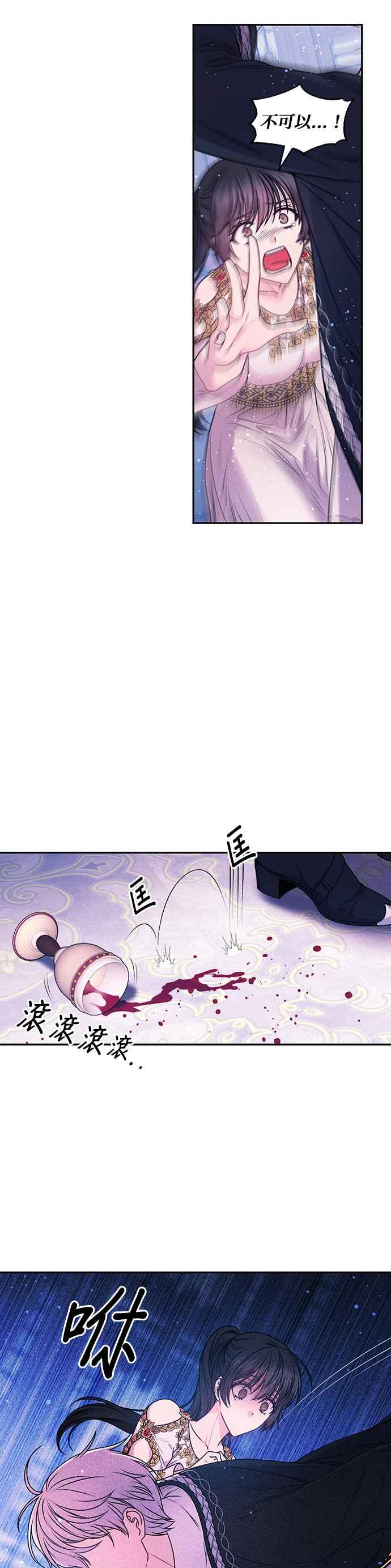 《红线出没请小心》第86话 第18页