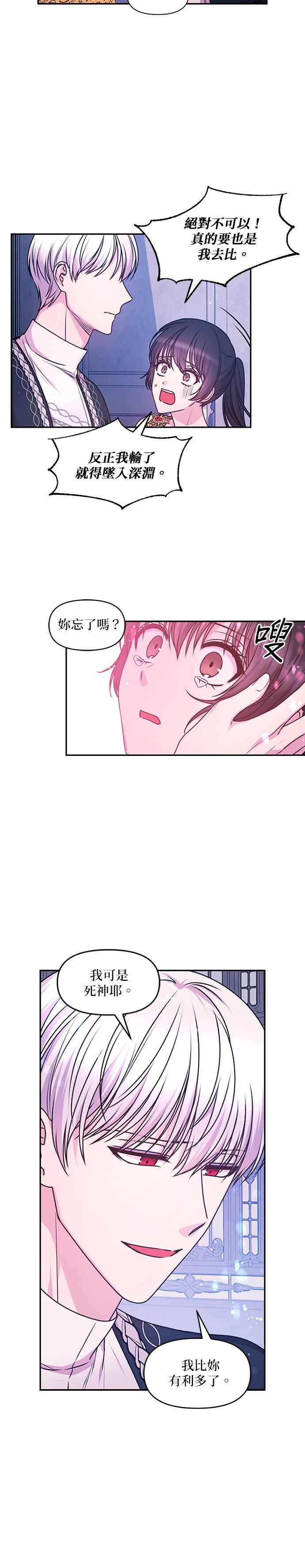 《红线出没请小心》第86话 第4页
