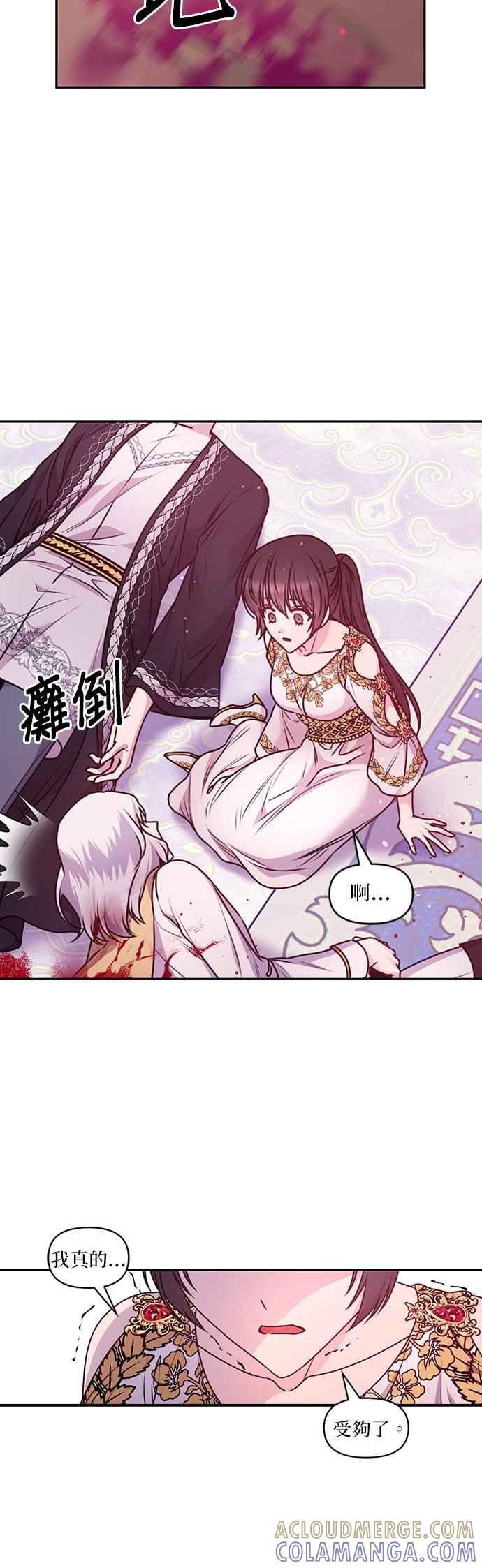 《红线出没请小心》第87话 第31页