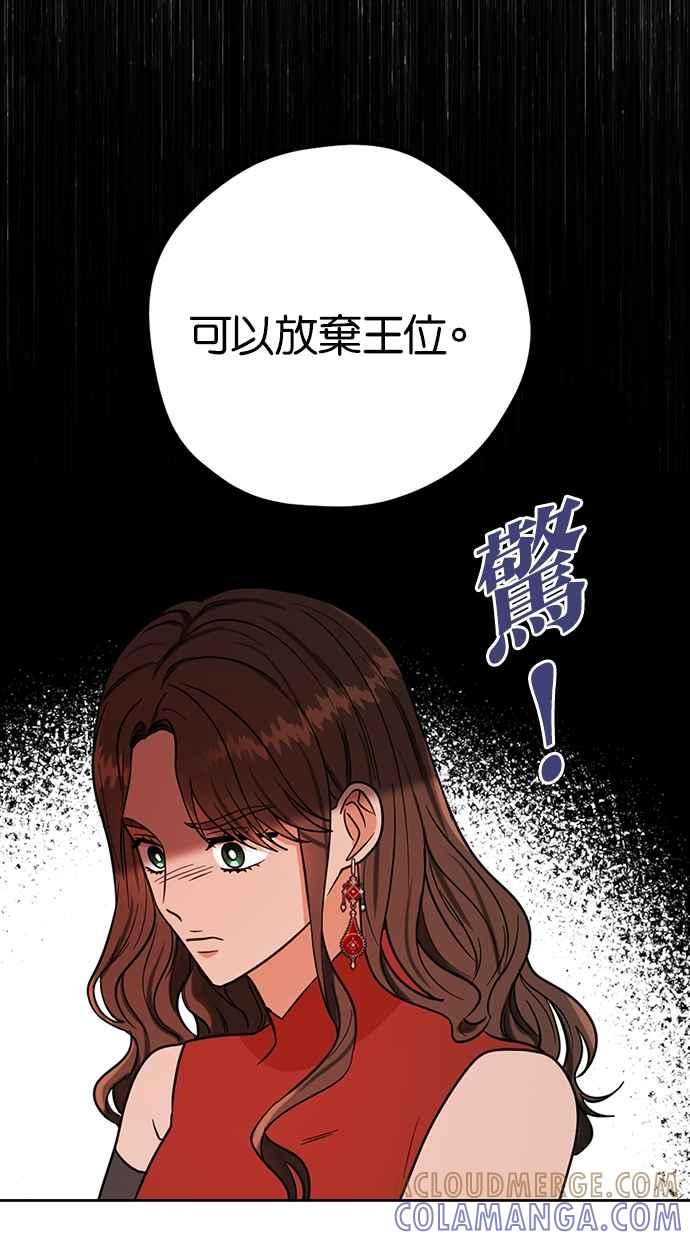 《完美老公养成计画》第87话 第34页