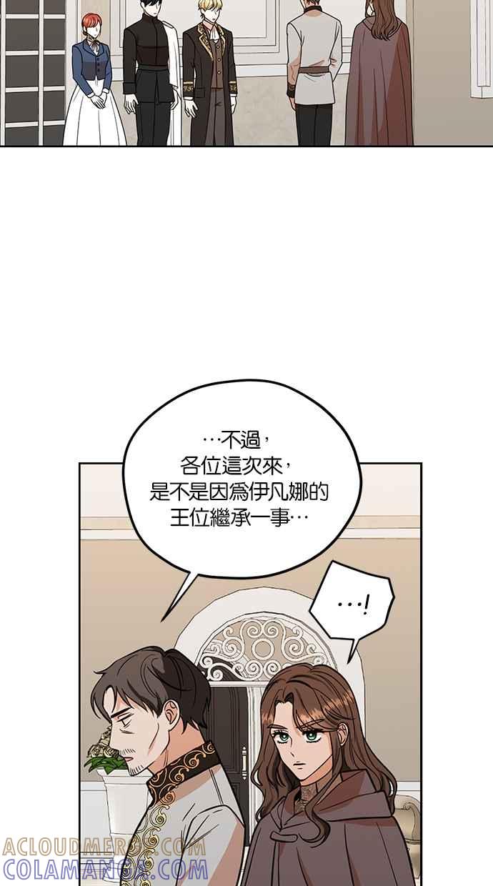 《完美老公养成计画》第87话 第22页