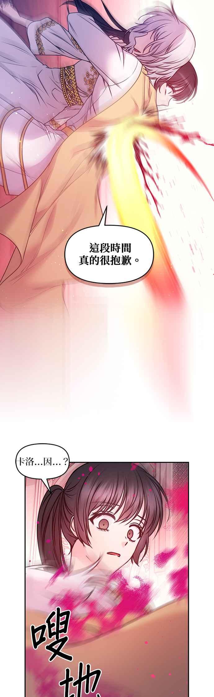 《红线出没请小心》第87话 第30页