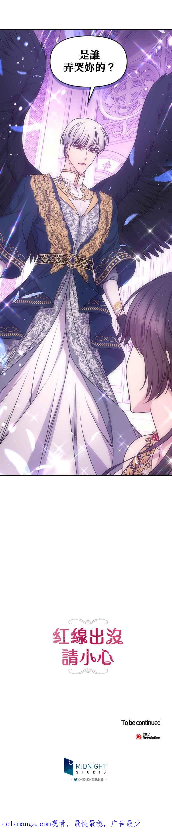 《红线出没请小心》第87话 第34页