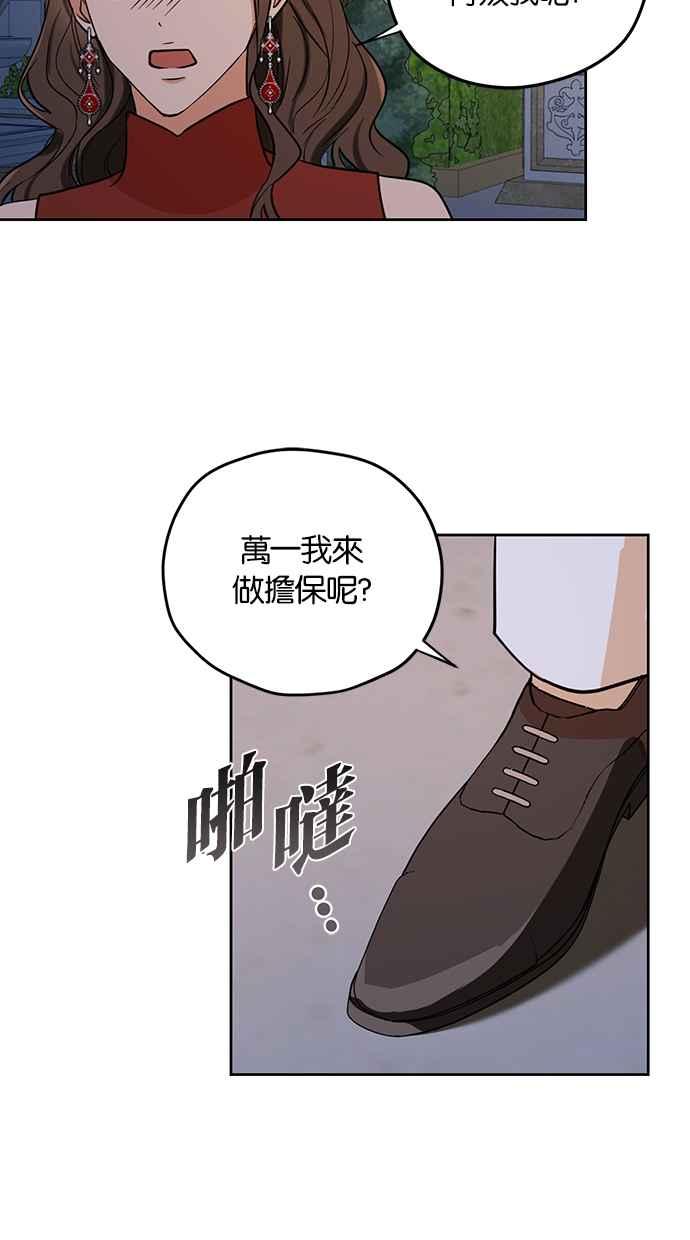 《完美老公养成计画》第87话 第47页