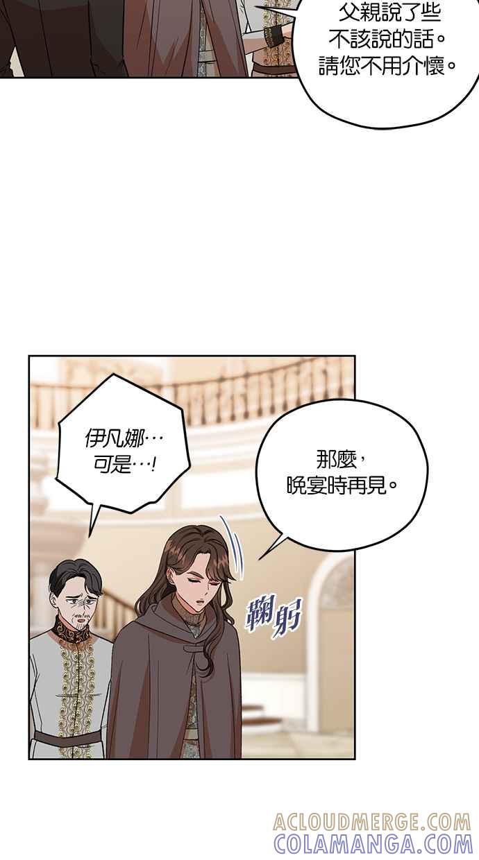 《完美老公养成计画》第87话 第25页