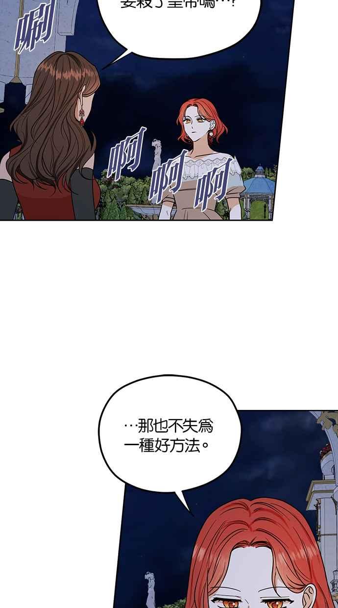 《完美老公养成计画》第87话 第42页