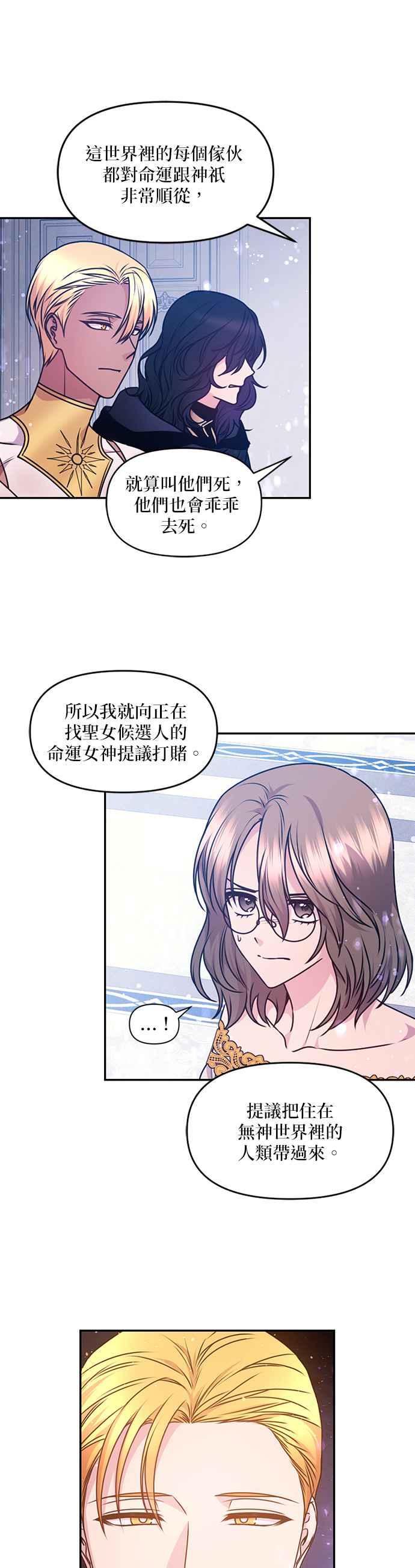 《红线出没请小心》第87话 第10页