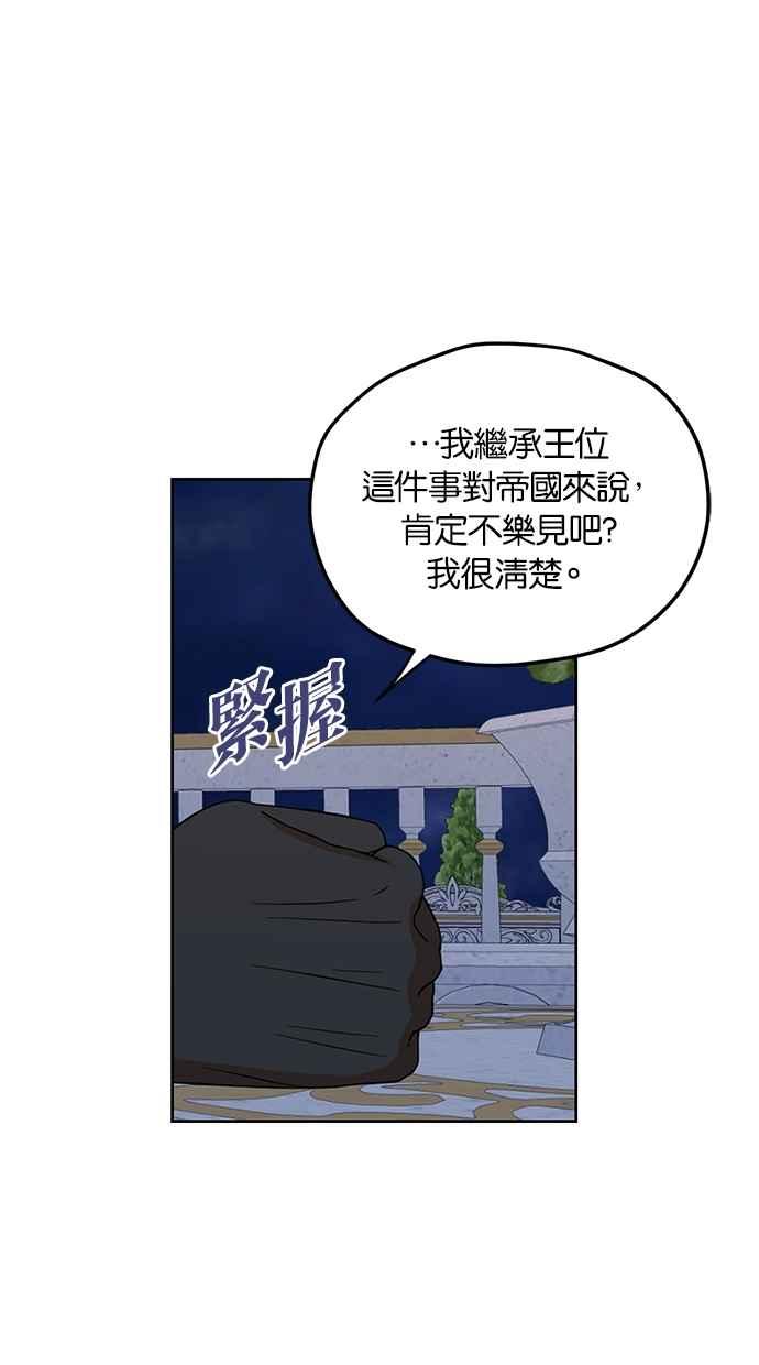 《完美老公养成计画》第87话 第35页