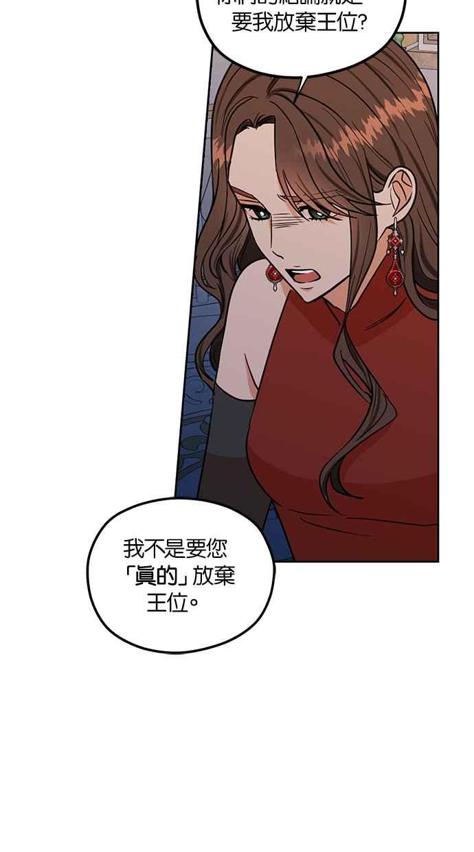 《完美老公养成计画》第87话 第39页