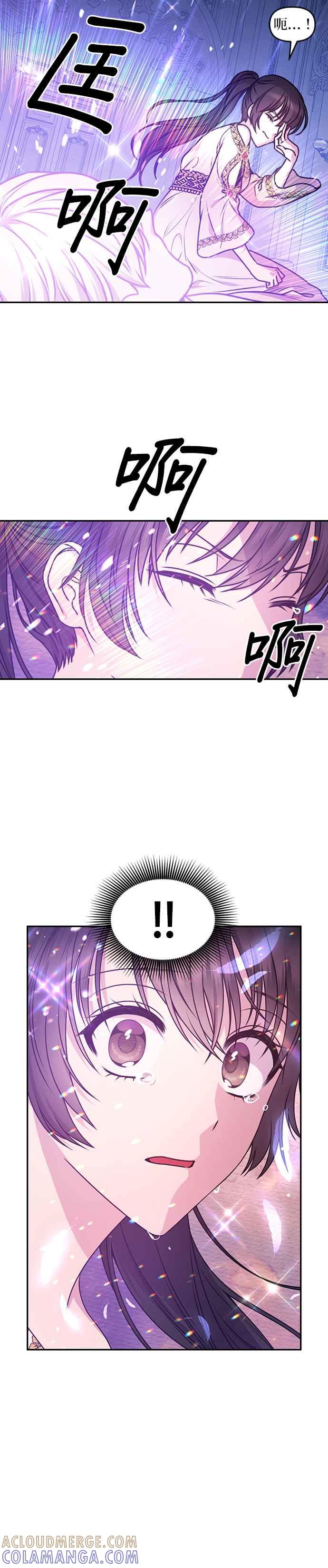 《红线出没请小心》第87话 第33页