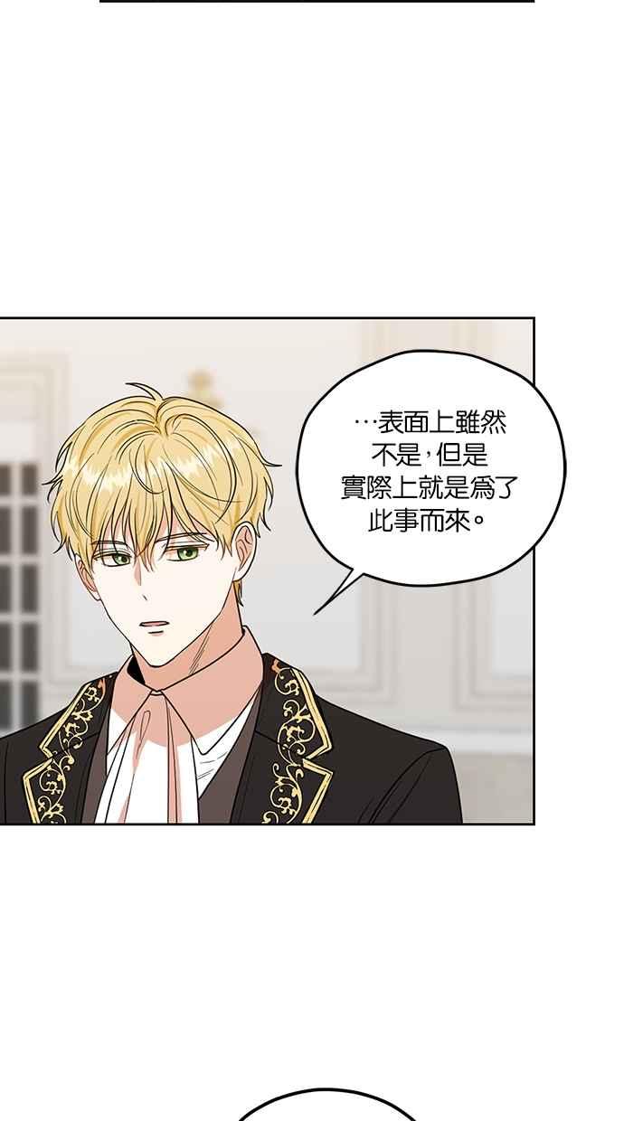 《完美老公养成计画》第87话 第23页