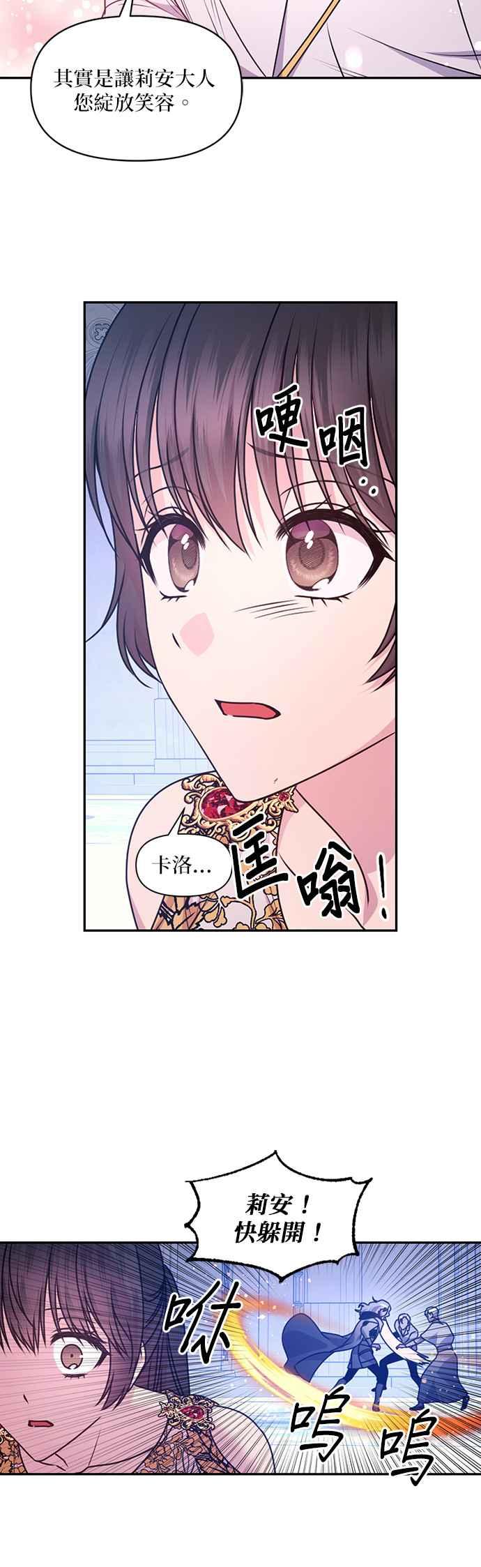 《红线出没请小心》第87话 第28页