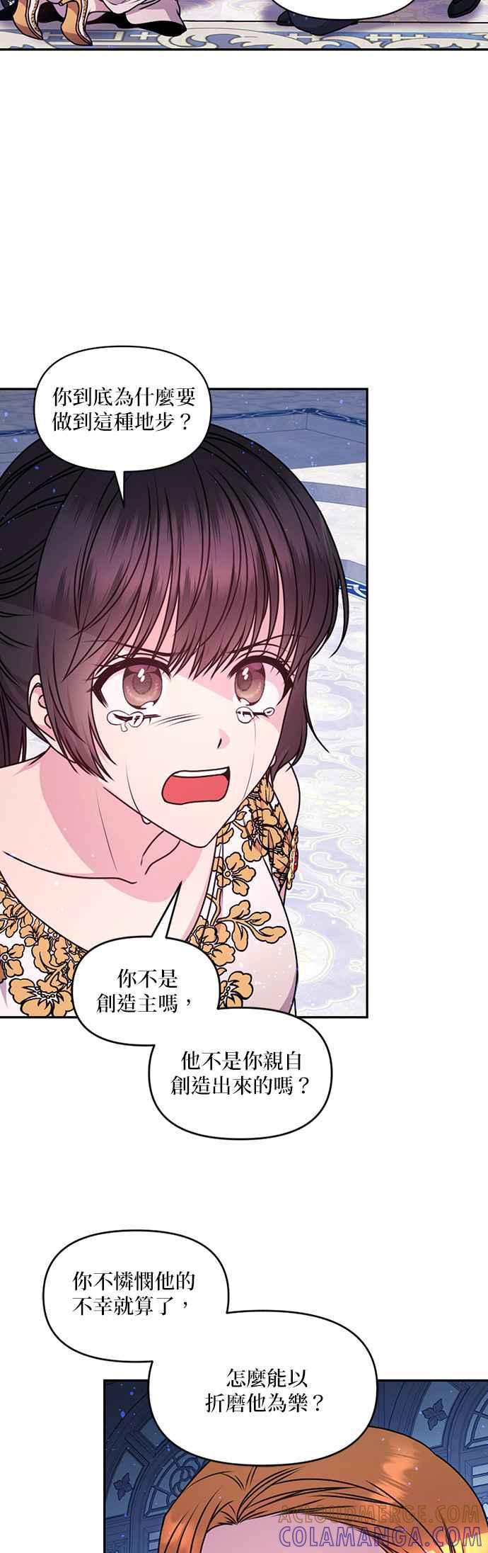 《红线出没请小心》第87话 第3页