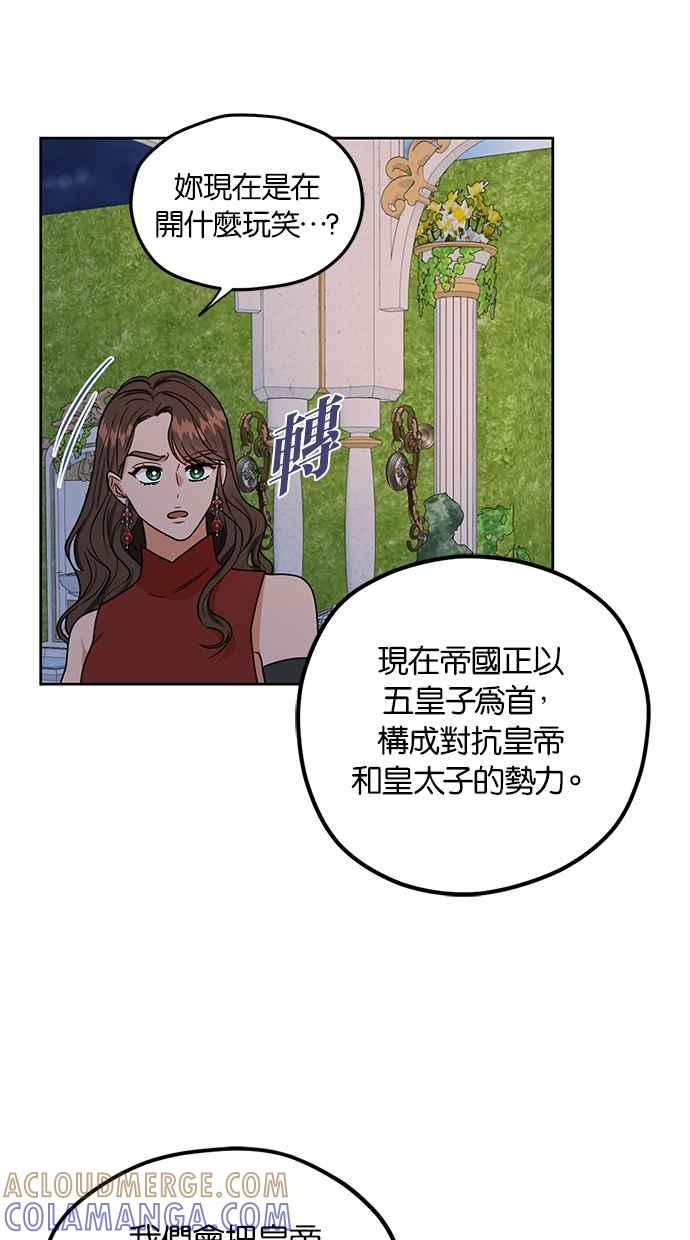 《完美老公养成计画》第87话 第40页