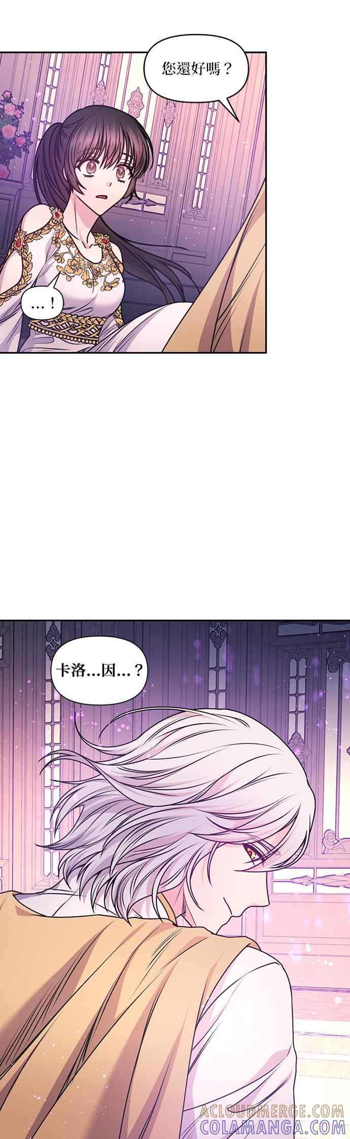 《红线出没请小心》第87话 第15页