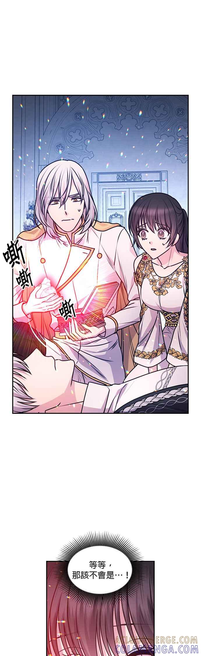 《红线出没请小心》第87话 第17页