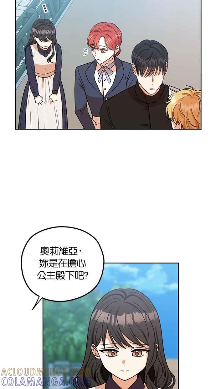 《完美老公养成计画》第87话 第13页