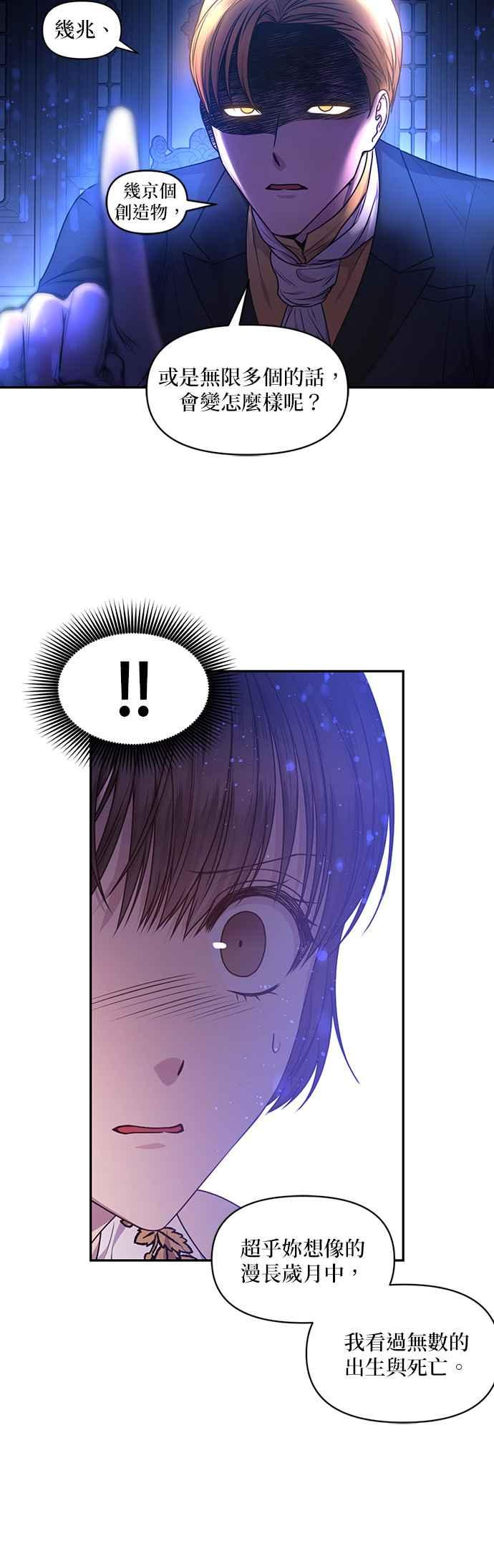 《红线出没请小心》第87话 第6页
